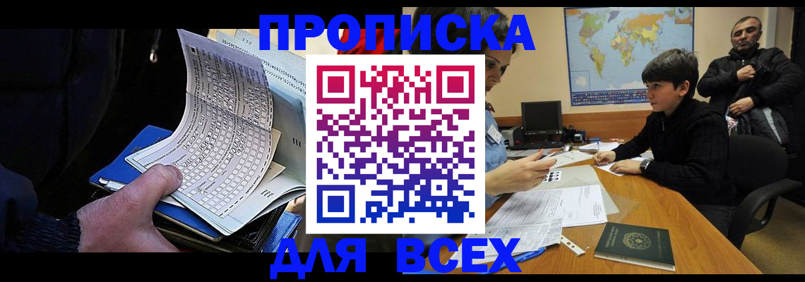 прописка в квартире в Хадыженске