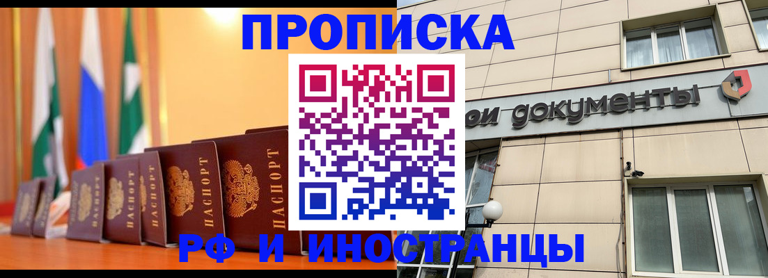 прописка ребенка в Хадыженске