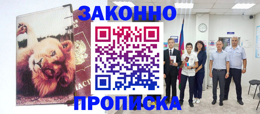 прописка в квартире в Хадыженске