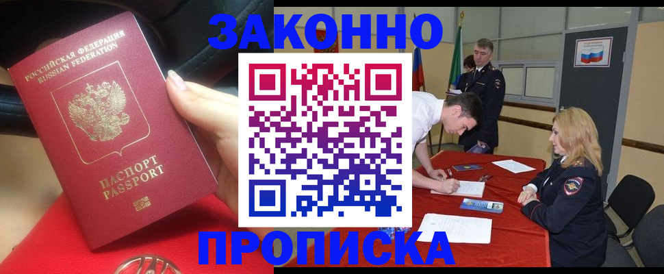 где прописаться в Хадыженске