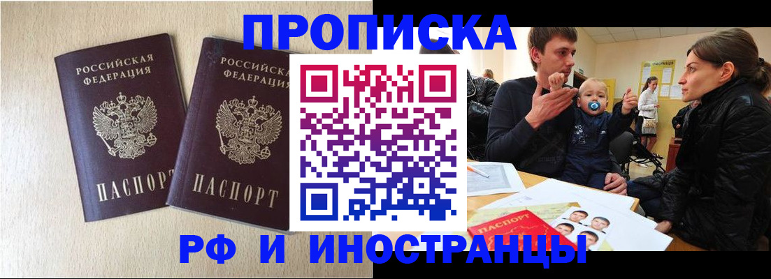 временная регистрация законно в Хадыженске