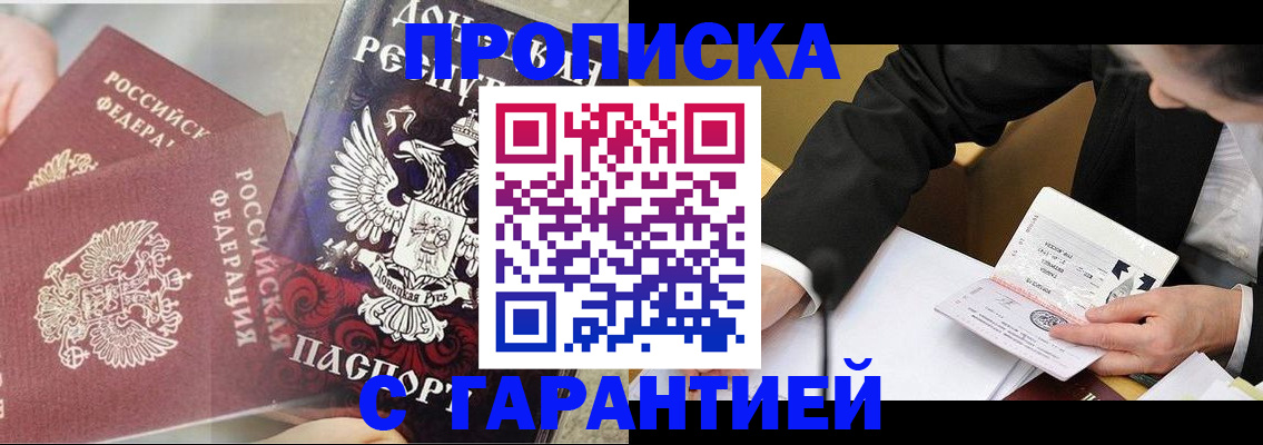 прописка ребенка в Хадыженске